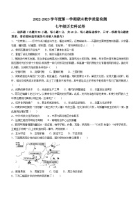 广东省潮州市潮安区2022-2023学年七年级上学期期末历史试题