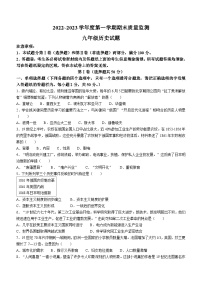 山东省枣庄市峄城区2022-2023学年九年级上学期期末历史试题(无答案)