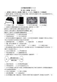 陕西省西安市西北工业大学附属中学2022--2023学年部编版九年级历史下学期第二次月考试卷(无答案)