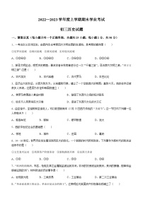 黑龙江省齐齐哈尔市建华区2022-2023学年九年级上学期期末历史试题（含答案）