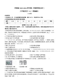 河南省商丘市虞城县多校联考2023-2024学年八年级上学期12月月考历史试题（含解析）