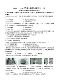 山东省临沂市高新技术产业开发区2023－2024学年部编版七年级历史上学期12月月考检测（二）含答案