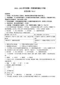 河北省石家庄市赵县2022-2023学年八年级上学期期末历史试题