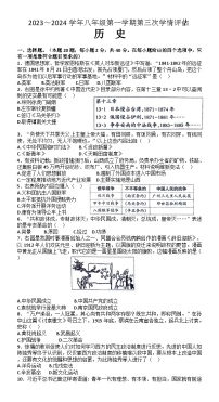 河北省石家庄市赵县职工子弟学校2023-2024学年部编版八年级上学期12月月考历史试题（word版含答案）