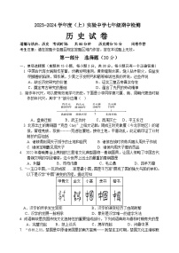 辽宁省本溪市实验中学2023-2024学年部编版七年级上学期期中历史试题（含答案）