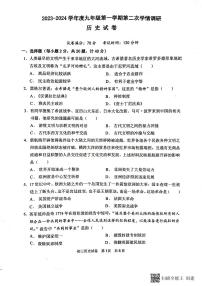 江苏省沭阳县沭河初级中学2023~2024学年九年级上学期12月定时作业历史试卷