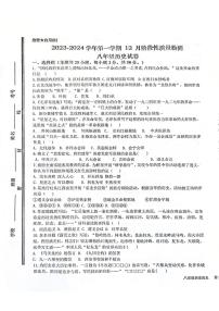 山东省枣庄市市中区2023-2024学年八年级上学期12月月考历史试题