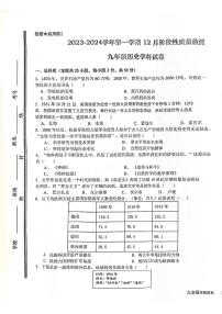 山东省枣庄市市中区2023-2024学年九年级上学期12月月考历史试题