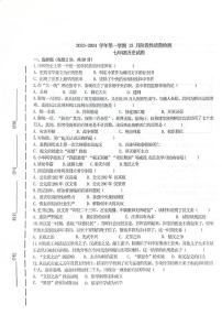 山东省枣庄市市中区2023-2024学年七年级上学期12月月考历史试题