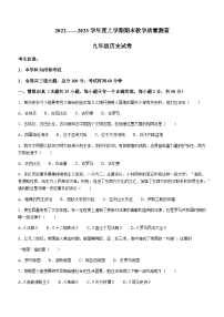 黑龙江省齐齐哈尔市梅里斯达斡尔族区2022-2023学年九年级上学期期末历史试题（含答案）