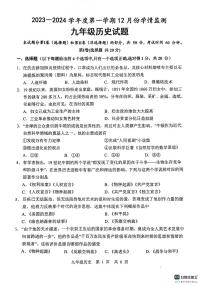 山东省济宁市金乡县2023-2024学年部编版九年级历史上学期12月份学情检测试卷