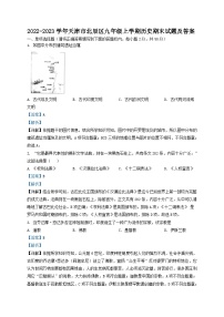 2022-2023学年天津市北辰区九年级上学期历史期末试题及答案