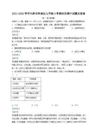 2021-2022学年天津市河西区九年级上学期历史期中试题及答案