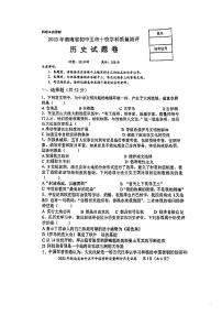 湖南省初中五市十校2023-2024学年九年级上学期12月质量检测历史试题
