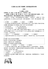 江西省吉安市吉安县2023-2024学年部编版八年级上学期12月月考历史试题（含答案）