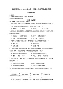 内蒙古自治区杭锦后旗陕坝中学2023-2024学年部编版九年级上学期第二次月考历史试题