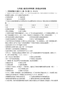 安徽省六安市金安区轻工中学2023-2024学年部编版九年级上学期12月月考历史试题(无答案)