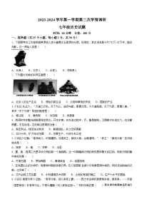 山东省聊城联盟校联考2023-2024学年部编版七年级上学期12月月考历史试题