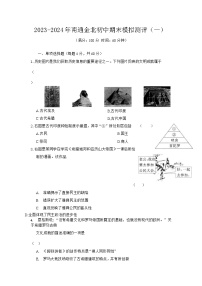 江苏省南通市通州区金北学校2023-2024学年九年级上学期历史期末模拟测评（一）