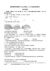 福建省福州市教育学院附属中学2023-2024学年部编版九年级上学期12月月考历史试题(无答案)