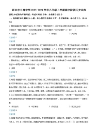 海南省海口市丰南中学2023-2024学年八年级上学期期中历史试题