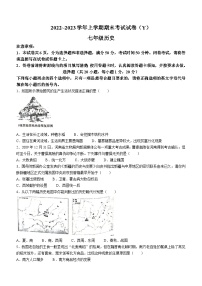 河南省漯河市舞阳县2022-2023学年七年级上学期期末历史试题（word版含答案）