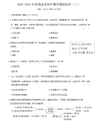 江苏省南通市通州区金北学校2023--2024学年九年级上学期历史期末模拟测评（二）（含答案）