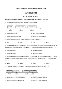 山东省济宁市鱼台县2022-2023学年八年级上学期期末历史试题（含答案）