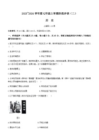 安徽省芜湖市无为市多校2023-2024学年七年级上学期12月月考历史试题（含答案）