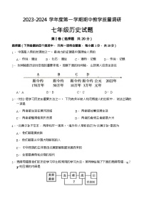 山东省济宁市鱼台县2023-2024学年七年级上学期期中考试历史试题（Word版含答案）
