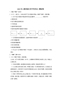 2023年上海市徐汇区中考历史二模试卷