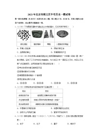 2023年北京市顺义区中考历史一模试卷