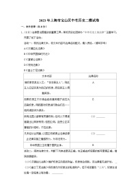 2023年上海市宝山区中考历史二模试卷