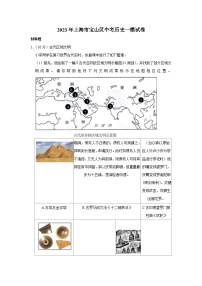 2023年上海市宝山区中考历史一模试卷