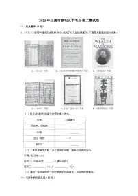 2023年上海市崇明区中考历史二模试卷