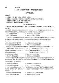 山西省吕梁市孝义市、兴县多校联考2023-2024学年九年级上学期12月月考历史试题（含答案）