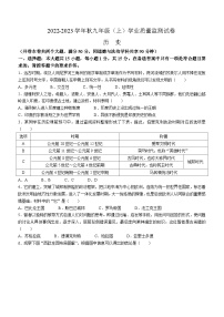 重庆市部分区县（涪陵区、铜梁区、彭水县等）2022-2023学年九年级上学期期末历史试题（含答案）