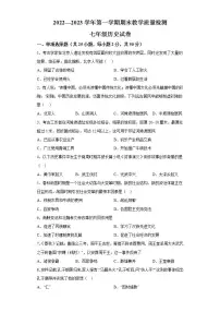 河北省邯郸市武安市2022-2023学年七年级上学期期末历史试题（含解析）