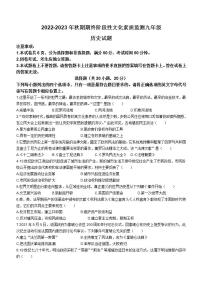 河南省南阳市唐河县2022-2023学年九年级上学期期末历史试题（含答案）