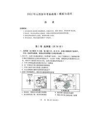 2022届山西省晋中市中考备战适应（一模）历史试题