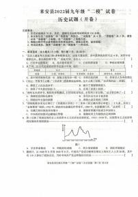 2022年安徽省滁州市来安县中考二模历史试题