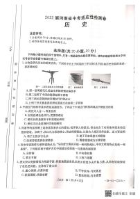 2022年河南省中考适应性检测卷历史试题