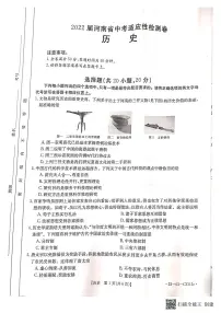 2022年河南省中考适应性检测卷历史试题