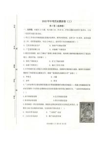 2022年江苏省徐州市中考历史模拟试卷（三）（图片版含答案）