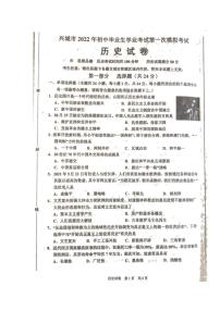 2022年辽宁省葫芦岛市兴城市九年级第一次中考模拟历史试题
