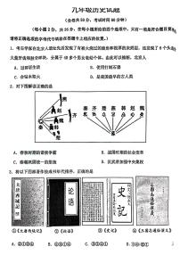 江苏省徐州市2022年九年级中考二模历史试卷（PDF版含答案）