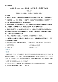 广东省汕尾市陆丰市玉燕中学2023-2024学年七年级上学期第二次月考历史试题（解析版）