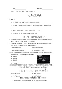 山西省大同市阳高县部分学校2023-2024学年部编版七年级历史上学期12月月考历史试卷