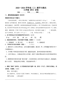 重庆市渝北区六校联盟2023-2024学年九年级上学期第二次大练兵（期中）语文试题（含答案）