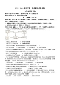 河北省唐山市乐亭县2022-2023学年九年级上学期期末历史试题（含答案）